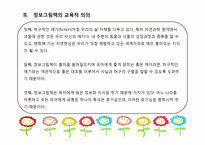 [아동문학] 정보그림책(지식그림책)-9