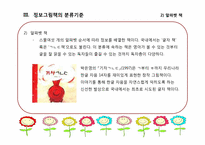 [아동문학] 정보그림책(지식그림책)-12