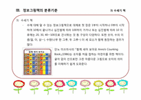 [아동문학] 정보그림책(지식그림책)-13