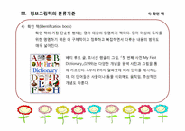 [아동문학] 정보그림책(지식그림책)-14