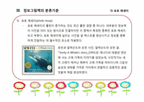 [아동문학] 정보그림책(지식그림책)-15