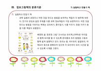 [아동문학] 정보그림책(지식그림책)-17