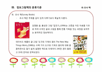 [아동문학] 정보그림책(지식그림책)-18
