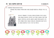 [아동문학] 정보그림책(지식그림책)-19
