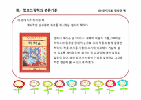 [아동문학] 정보그림책(지식그림책)-20
