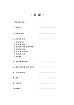 [학교사회복지] 청소년을 대상으로 한 학업스트레스 관리 프로그램-2