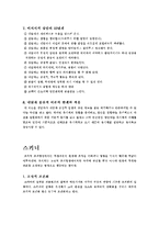 [상담이론] 로저스와 스키너-5