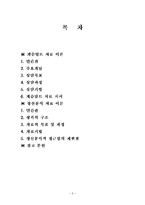 게슈탈트 치료 이론의 지지와 정신분석 치료 이론의 제한점-2