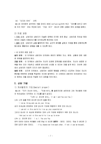 게슈탈트 치료 이론의 지지와 정신분석 치료 이론의 제한점-7