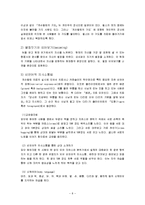 게슈탈트 치료 이론의 지지와 정신분석 치료 이론의 제한점-8
