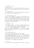 게슈탈트 치료 이론의 지지와 정신분석 치료 이론의 제한점-9