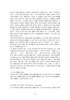 게슈탈트 치료 이론의 지지와 정신분석 치료 이론의 제한점-10