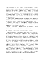게슈탈트 치료 이론의 지지와 정신분석 치료 이론의 제한점-11