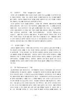 게슈탈트 치료 이론의 지지와 정신분석 치료 이론의 제한점-12
