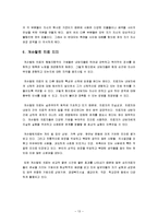 게슈탈트 치료 이론의 지지와 정신분석 치료 이론의 제한점-13