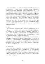 게슈탈트 치료 이론의 지지와 정신분석 치료 이론의 제한점-16