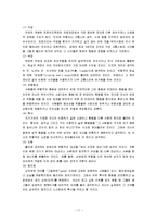게슈탈트 치료 이론의 지지와 정신분석 치료 이론의 제한점-17
