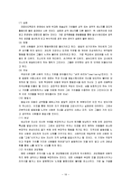 게슈탈트 치료 이론의 지지와 정신분석 치료 이론의 제한점-18