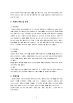 게슈탈트 치료 이론의 지지와 정신분석 치료 이론의 제한점-19