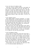 평생학습과 사회적 자본의 관계-2