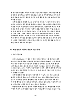 평생학습과 사회적 자본의 관계-4