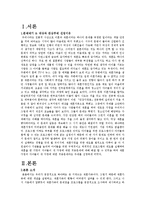 재혼가족 레포트-3