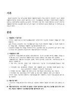 자활훈련 기관 레포트-2