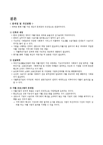 자활훈련 기관 레포트-5