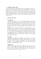 [재활학] 제 9장 생애주기에 따른 장애인복지실천-8