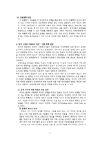[재활학] 제 9장 생애주기에 따른 장애인복지실천-9