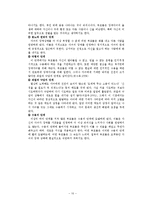 [재활학] 제 9장 생애주기에 따른 장애인복지실천-10