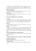 [재활학] 제 9장 생애주기에 따른 장애인복지실천-12
