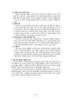 [재활학] 제 9장 생애주기에 따른 장애인복지실천-14