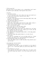 [재활학] 제 9장 생애주기에 따른 장애인복지실천-16