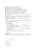 [재활학] 제 9장 생애주기에 따른 장애인복지실천-18