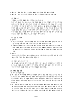 [재활학] 제 9장 생애주기에 따른 장애인복지실천-20