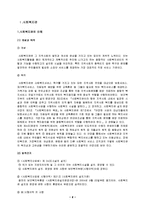 [지역사회복지론] 사회복지관-2