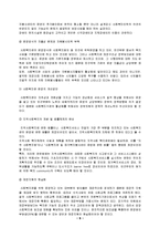 [지역사회복지론] 사회복지관-6