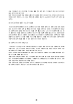 [지역사회복지론] 사회복지관-8