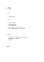 아동발달단계에 따른 부모교육-2