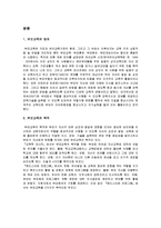 아동발달단계에 따른 부모교육-4