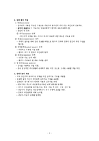 설리반의 대인관계 이론-4