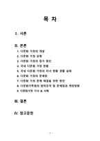 [건강가정론] 다문화가족-2