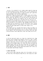 [건강가정론] 다문화가족-3