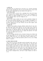 [건강가정론] 다문화가족-6