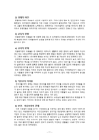 [건강가정론] 다문화가족-11