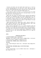 [건강가정론] 다문화가족-17