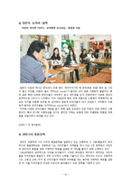 [건강가정론] 다문화가족-19