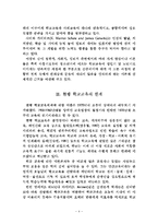 평생교육제도 구축을 위한 학교교육과 사회교육과의 연계-4