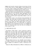 평생교육제도 구축을 위한 학교교육과 사회교육과의 연계-8